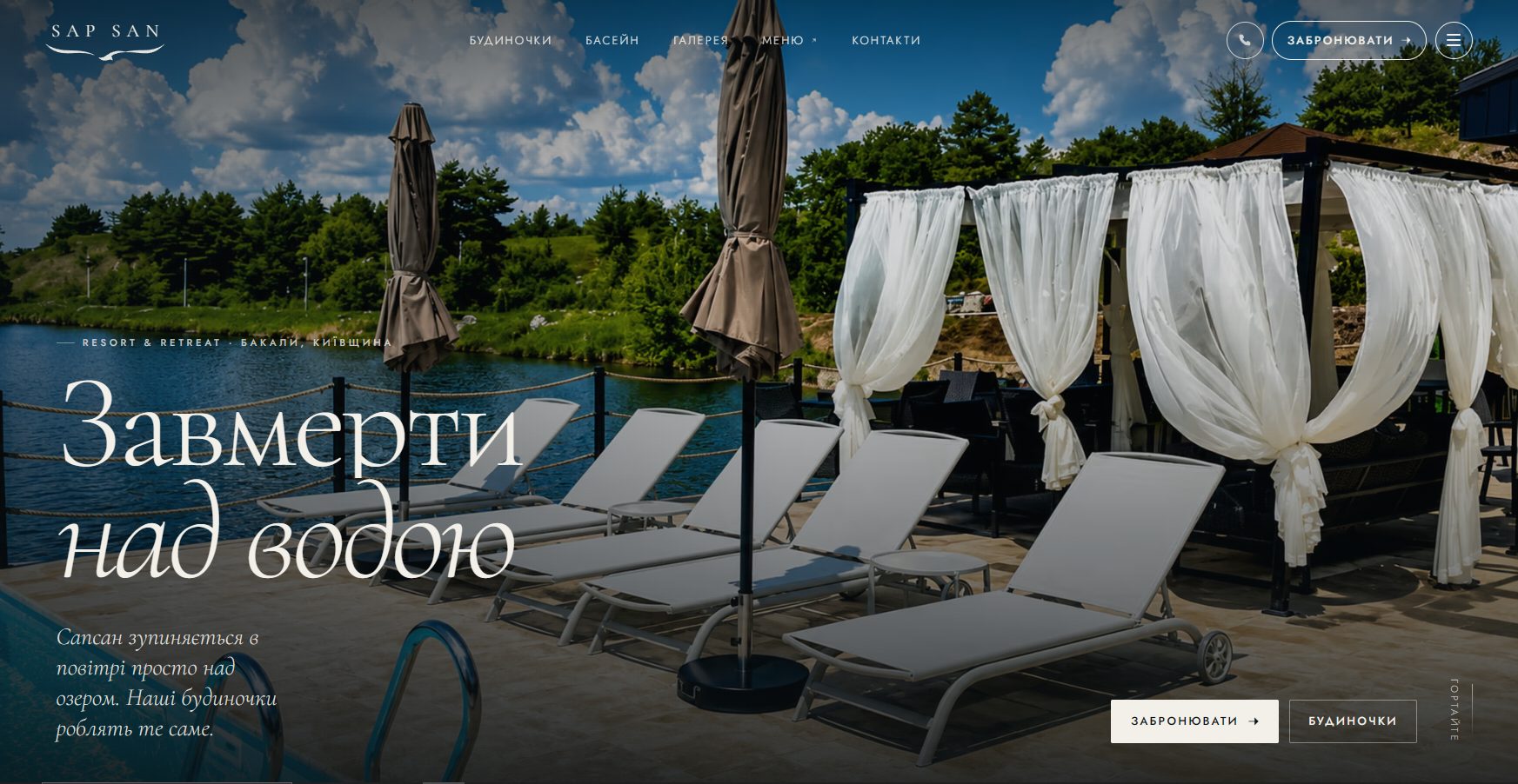 Sapsan Resort — проєкт SkyBreeze